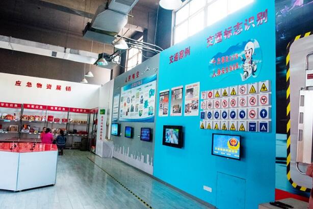 社區安全體驗館