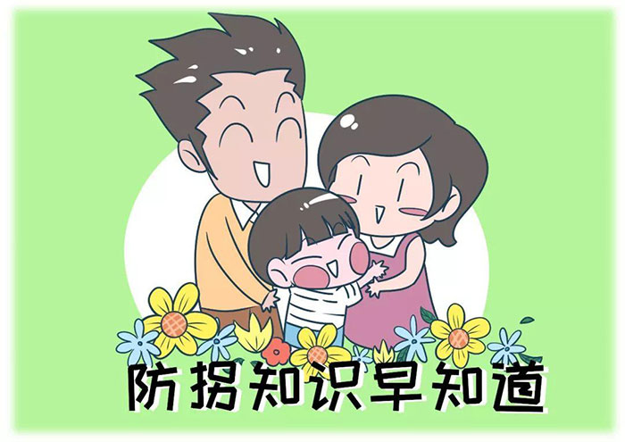 兒童防拐賣學習軟件