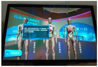 吸毒對人體的危害體驗系統