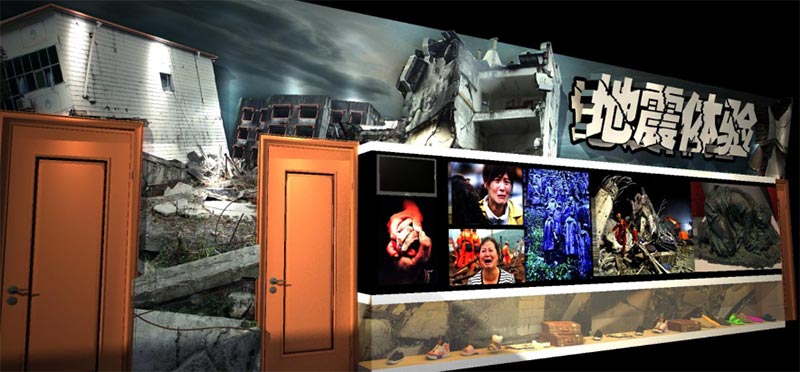 地震科普體驗館