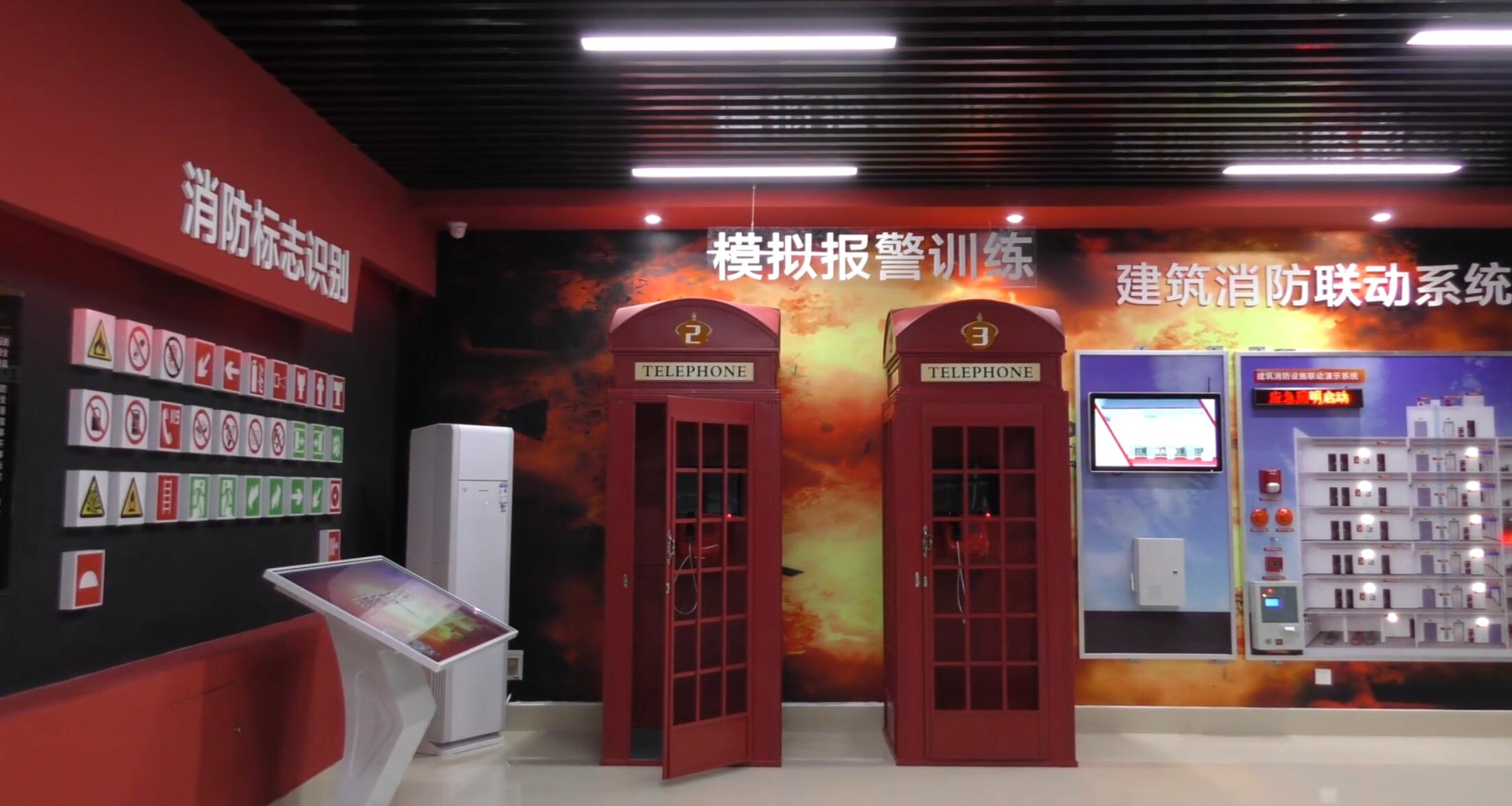 安全教育體驗館