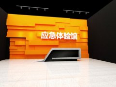 應急安全體驗館建設思考