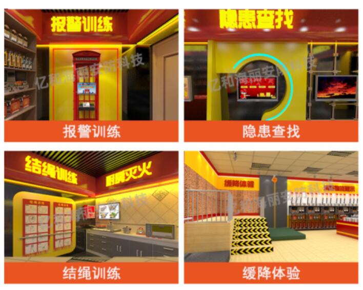 消防安全體驗館