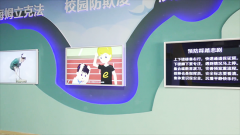 中小學(xué)校園安全體驗(yàn)教室建設(shè)方案，校園安全體驗(yàn)館建設(shè)依據(jù)，VR校園安全科普
